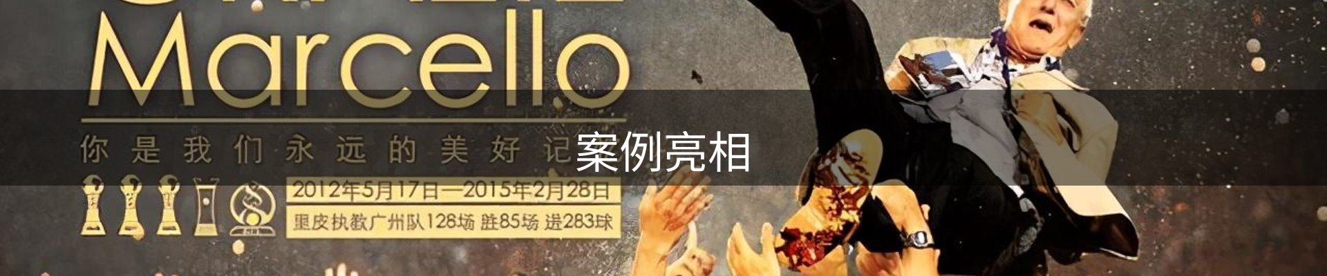 案例亮相